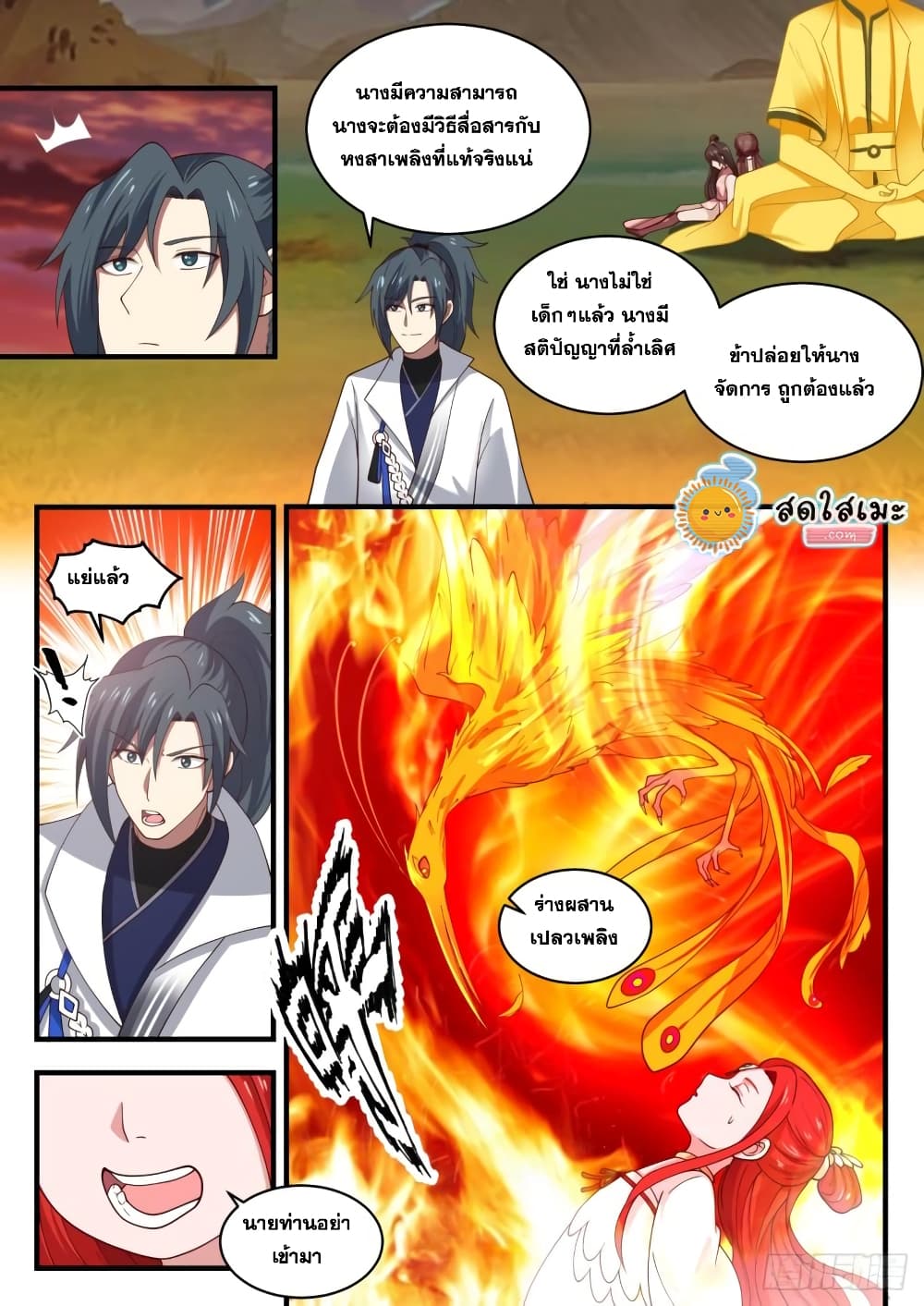 Martial Peak เทพยุทธ์เหนือโลก page 3