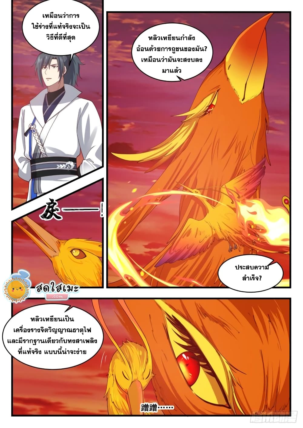 Martial Peak เทพยุทธ์เหนือโลก page 4