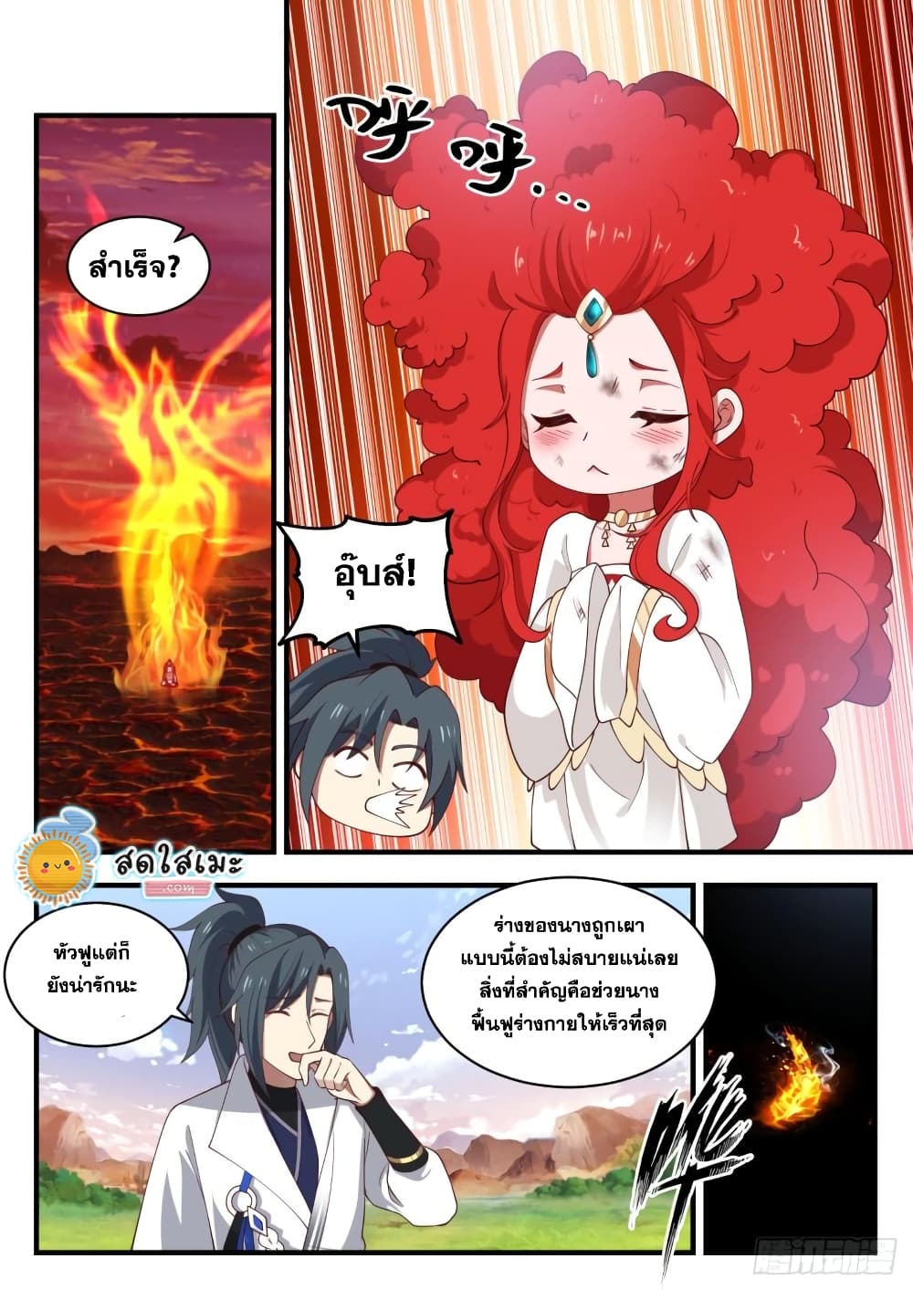 Martial Peak เทพยุทธ์เหนือโลก page 5