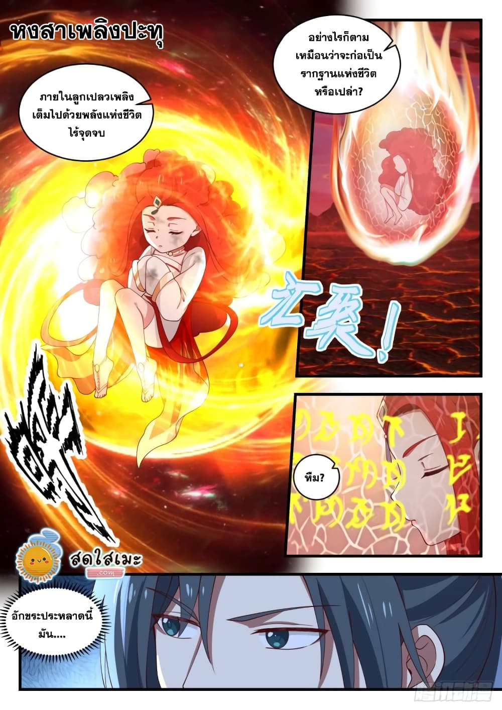Martial Peak เทพยุทธ์เหนือโลก page 6
