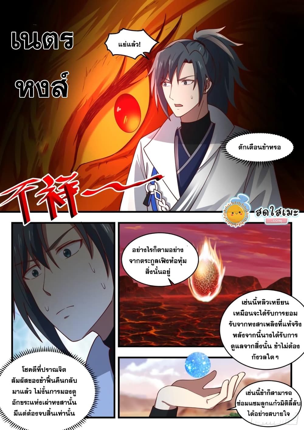 Martial Peak เทพยุทธ์เหนือโลก page 7