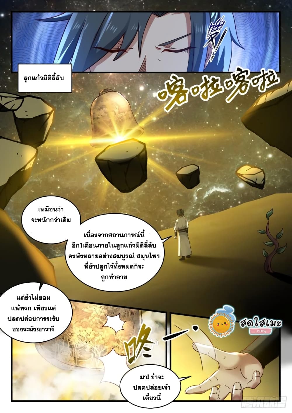 Martial Peak เทพยุทธ์เหนือโลก page 8