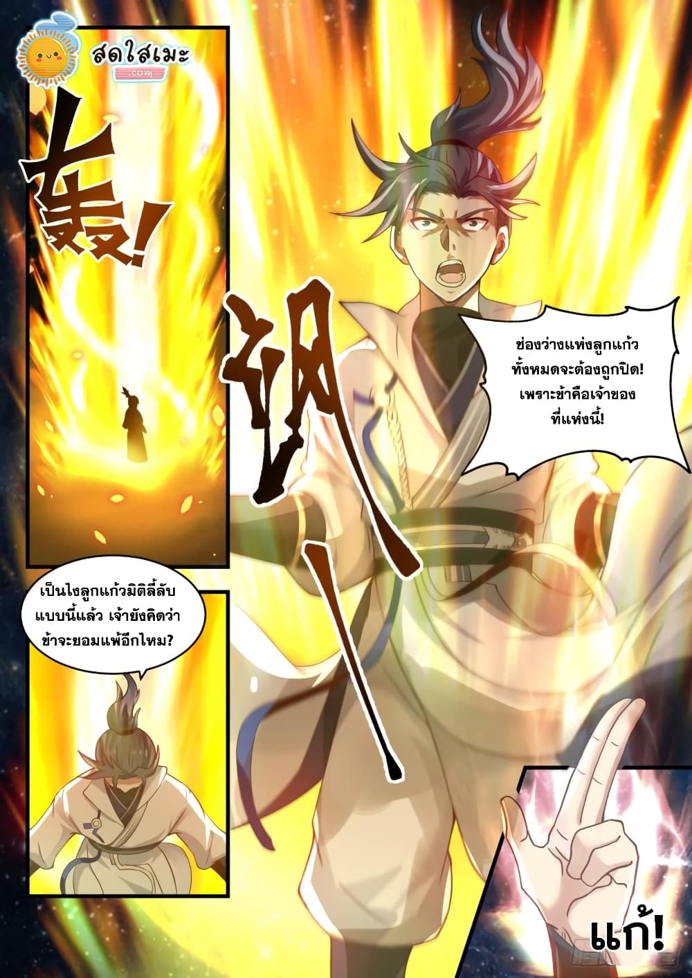 Martial Peak เทพยุทธ์เหนือโลก page 9