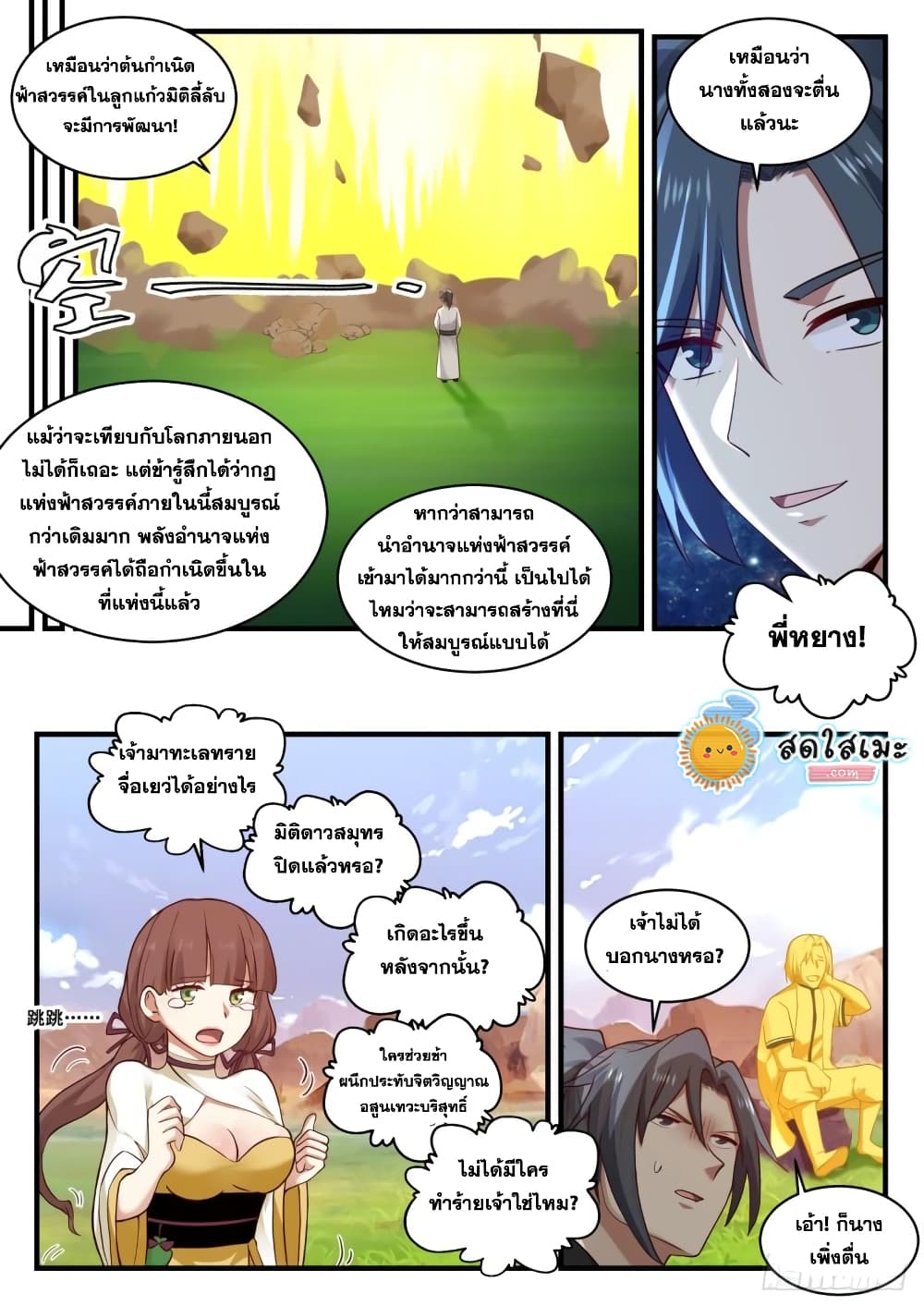 Martial Peak เทพยุทธ์เหนือโลก page 10