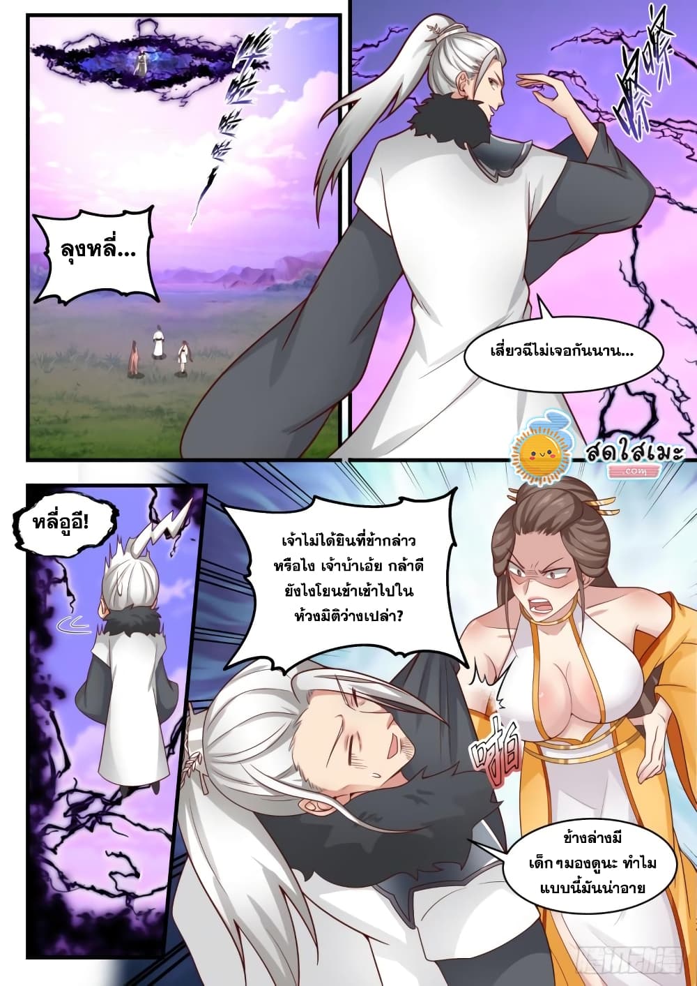 Martial Peak เทพยุทธ์เหนือโลก page 2
