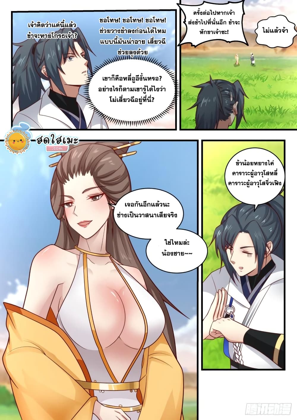 Martial Peak เทพยุทธ์เหนือโลก page 3
