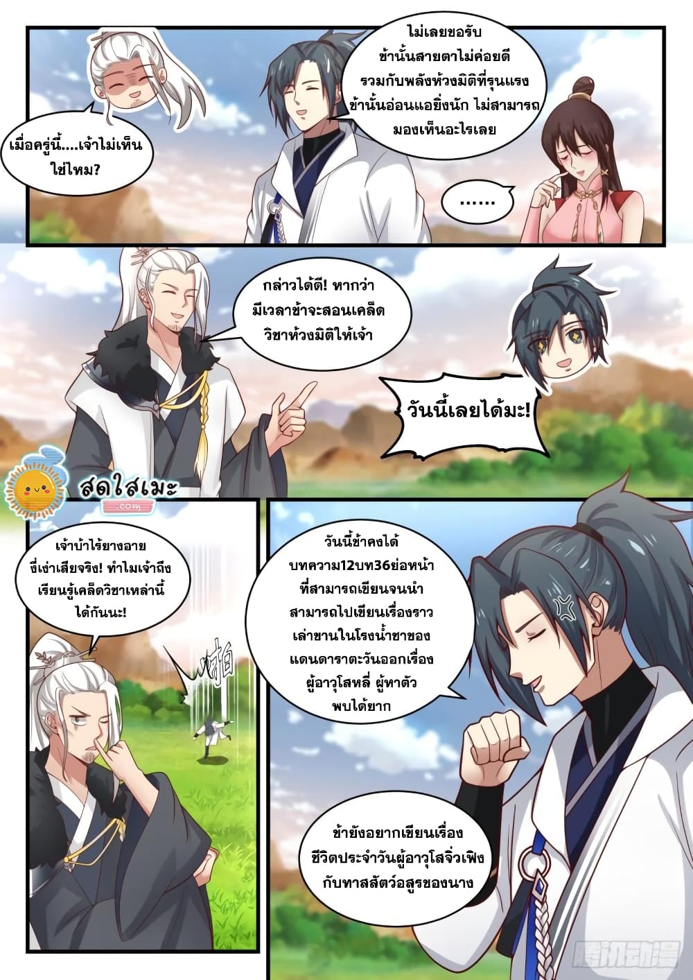 Martial Peak เทพยุทธ์เหนือโลก page 4