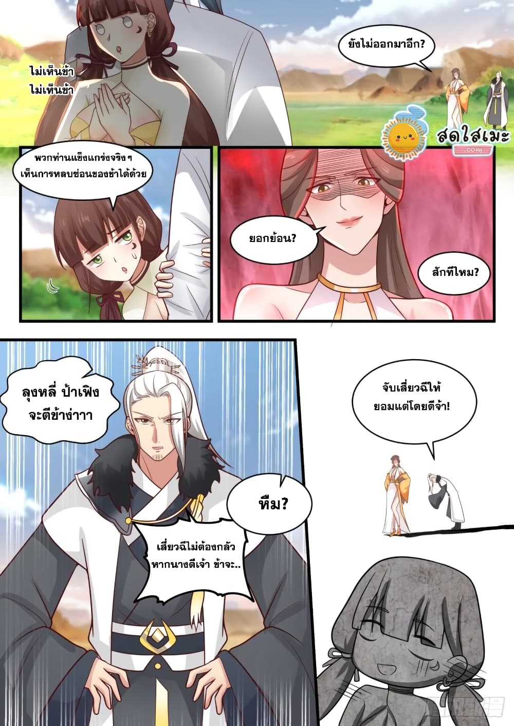 Martial Peak เทพยุทธ์เหนือโลก page 6