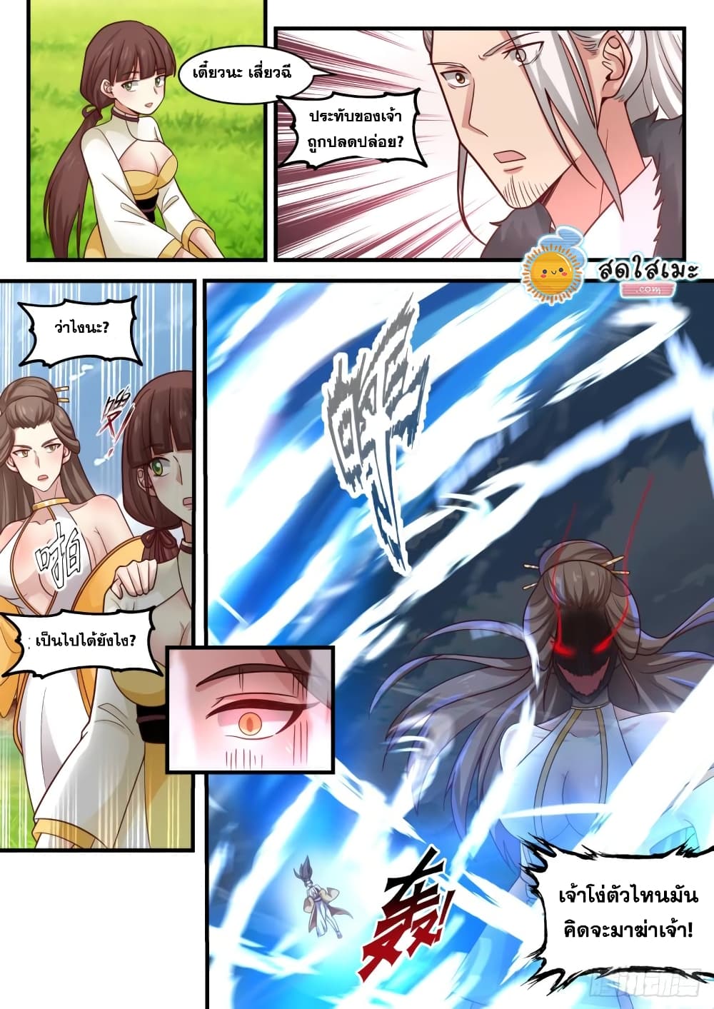 Martial Peak เทพยุทธ์เหนือโลก page 7