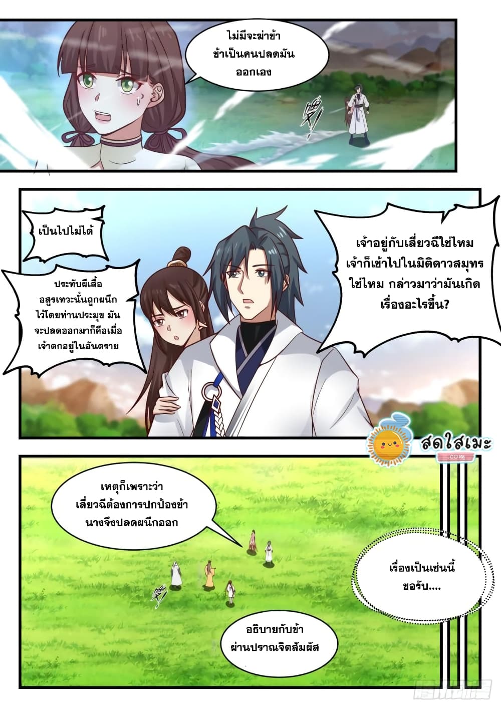 Martial Peak เทพยุทธ์เหนือโลก page 8