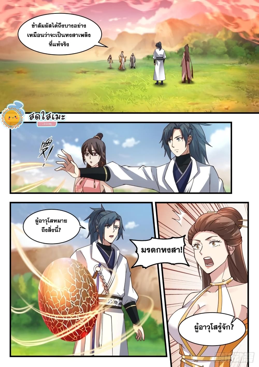 Martial Peak เทพยุทธ์เหนือโลก page 10