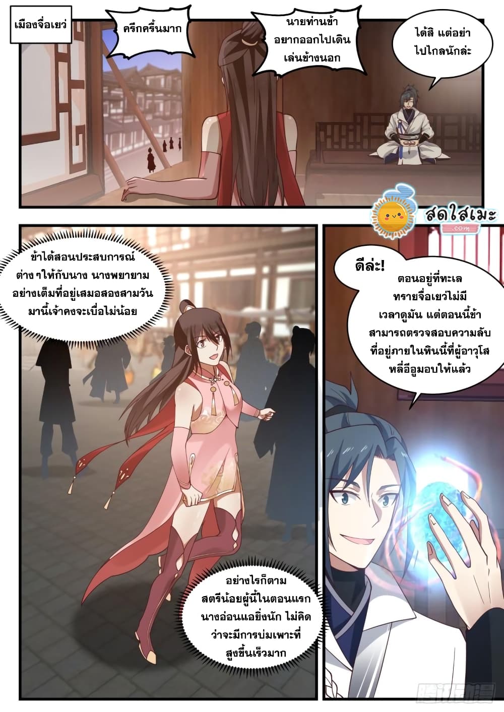 Martial Peak เทพยุทธ์เหนือโลก page 2