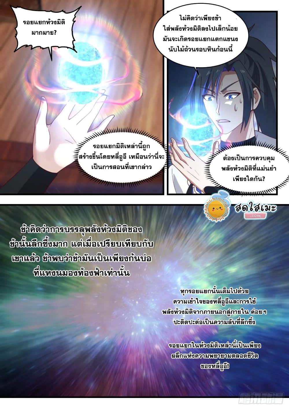 Martial Peak เทพยุทธ์เหนือโลก page 3