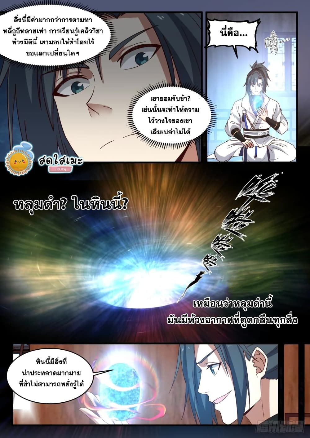 Martial Peak เทพยุทธ์เหนือโลก page 4