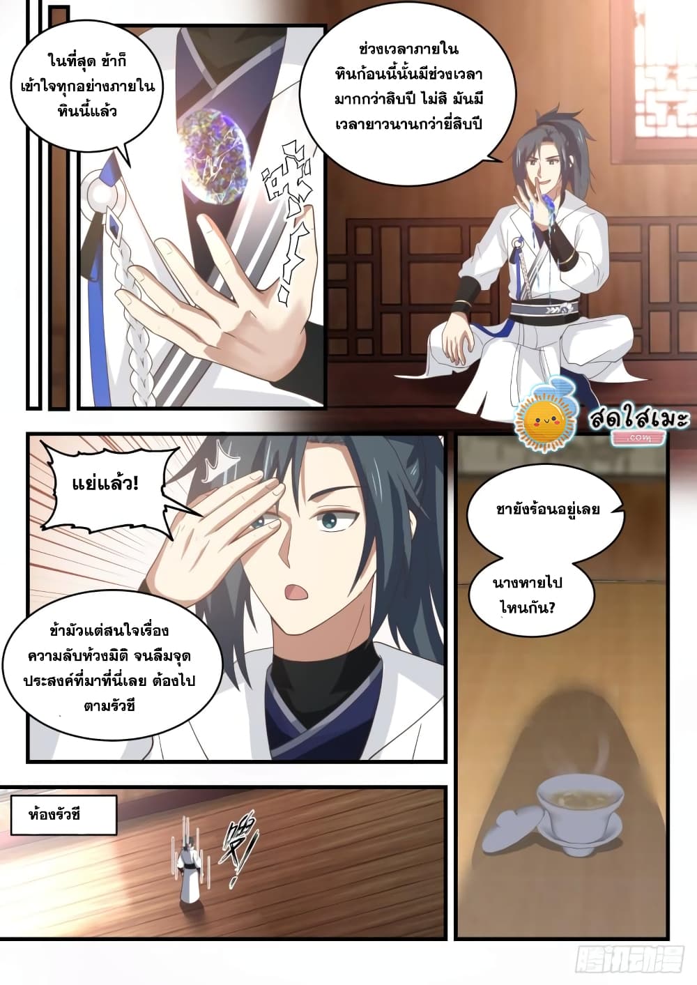 Martial Peak เทพยุทธ์เหนือโลก page 5