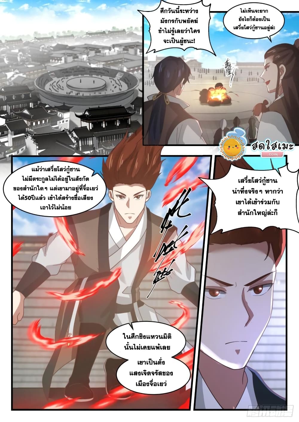 Martial Peak เทพยุทธ์เหนือโลก page 6