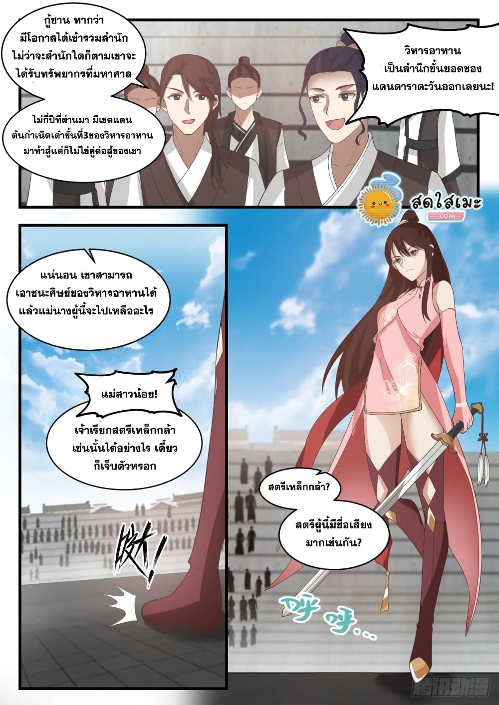 Martial Peak เทพยุทธ์เหนือโลก page 7
