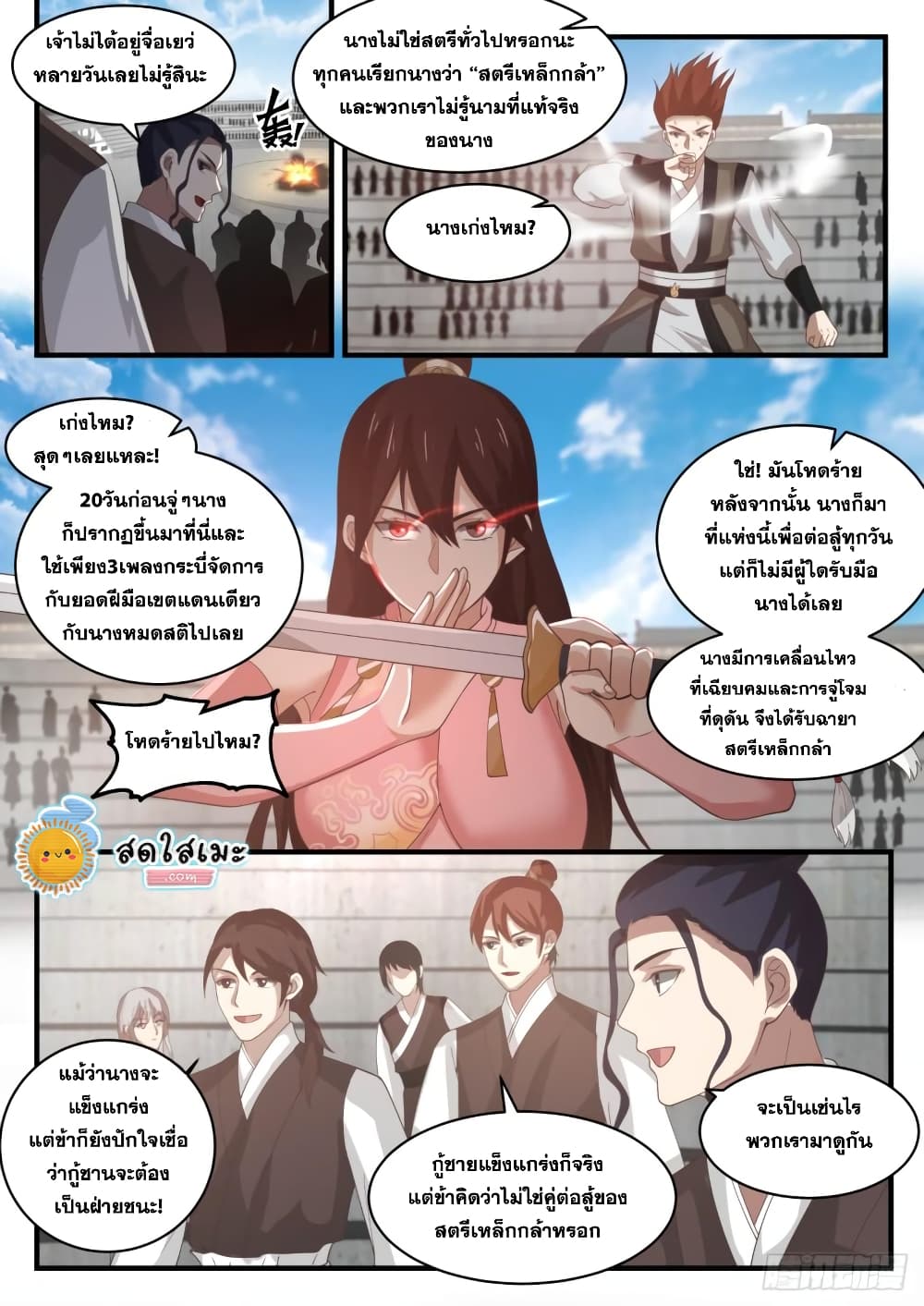 Martial Peak เทพยุทธ์เหนือโลก page 8