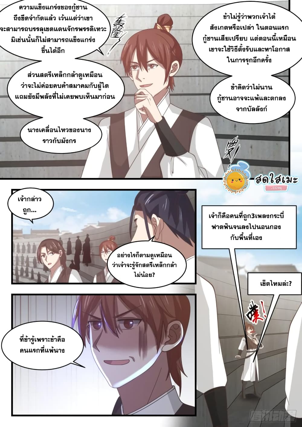 Martial Peak เทพยุทธ์เหนือโลก page 9