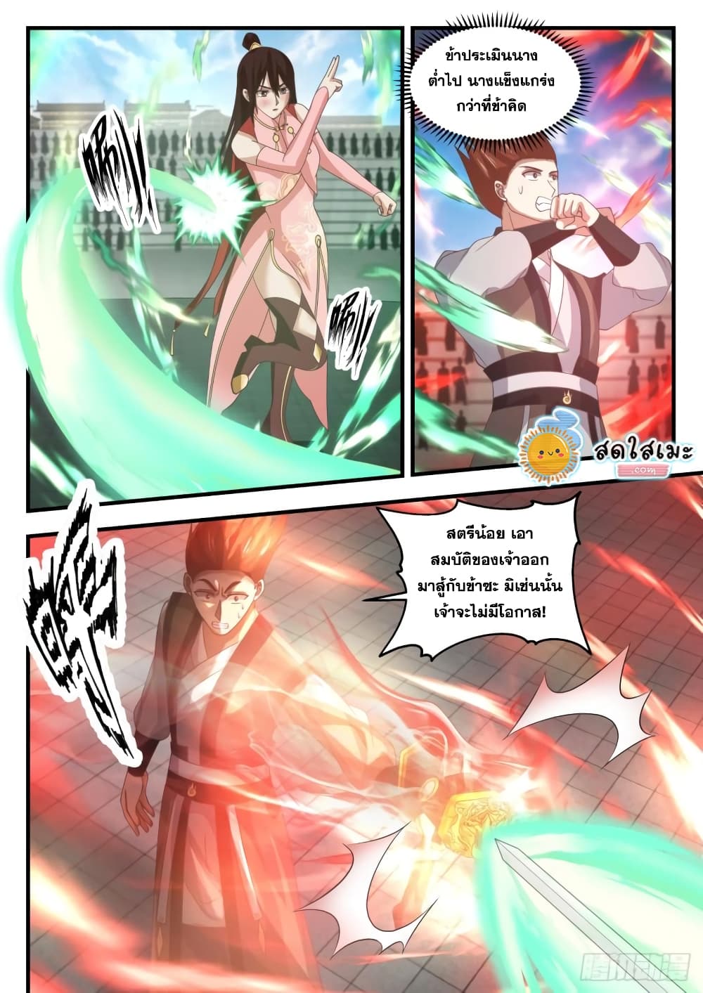 Martial Peak เทพยุทธ์เหนือโลก page 10