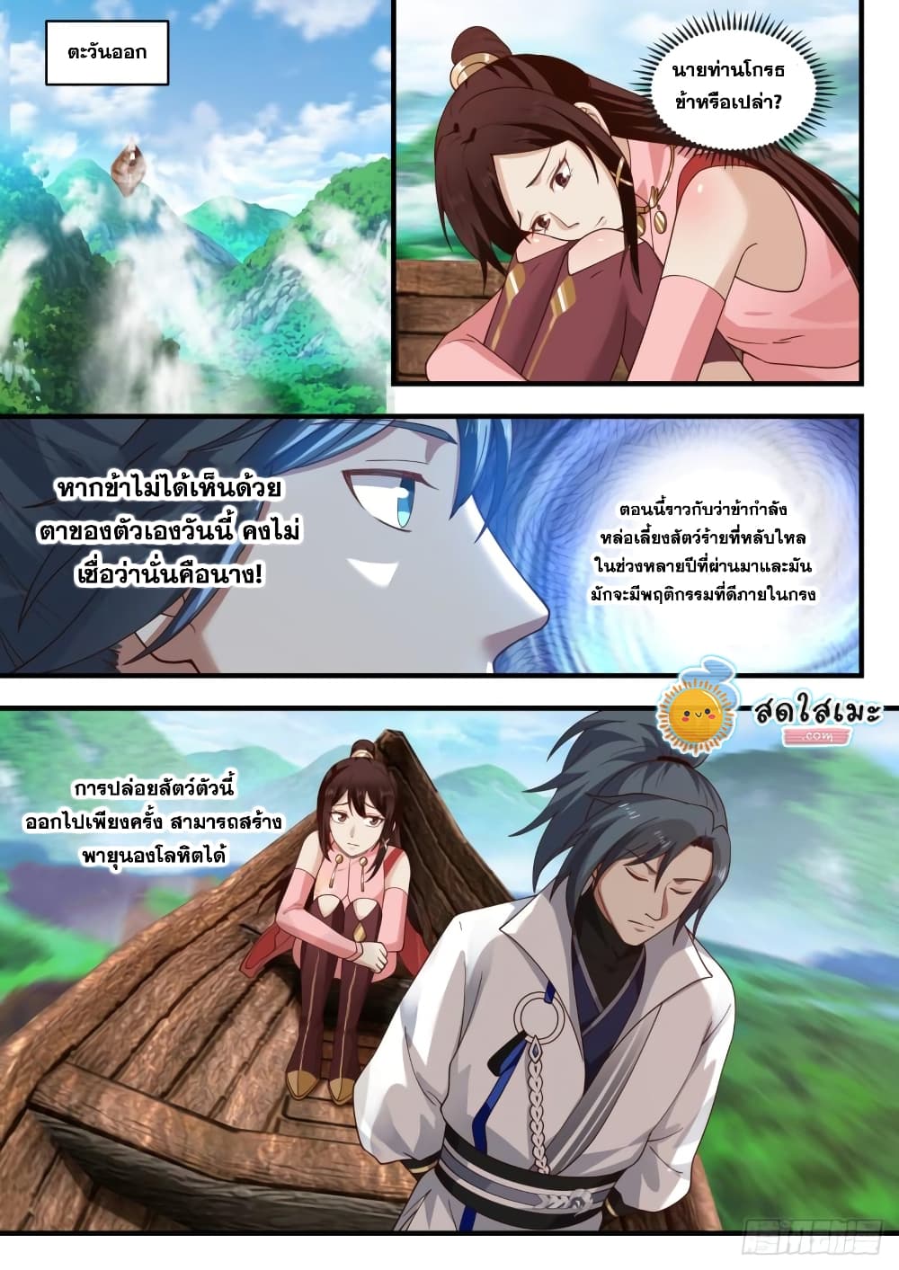Martial Peak เทพยุทธ์เหนือโลก page 2