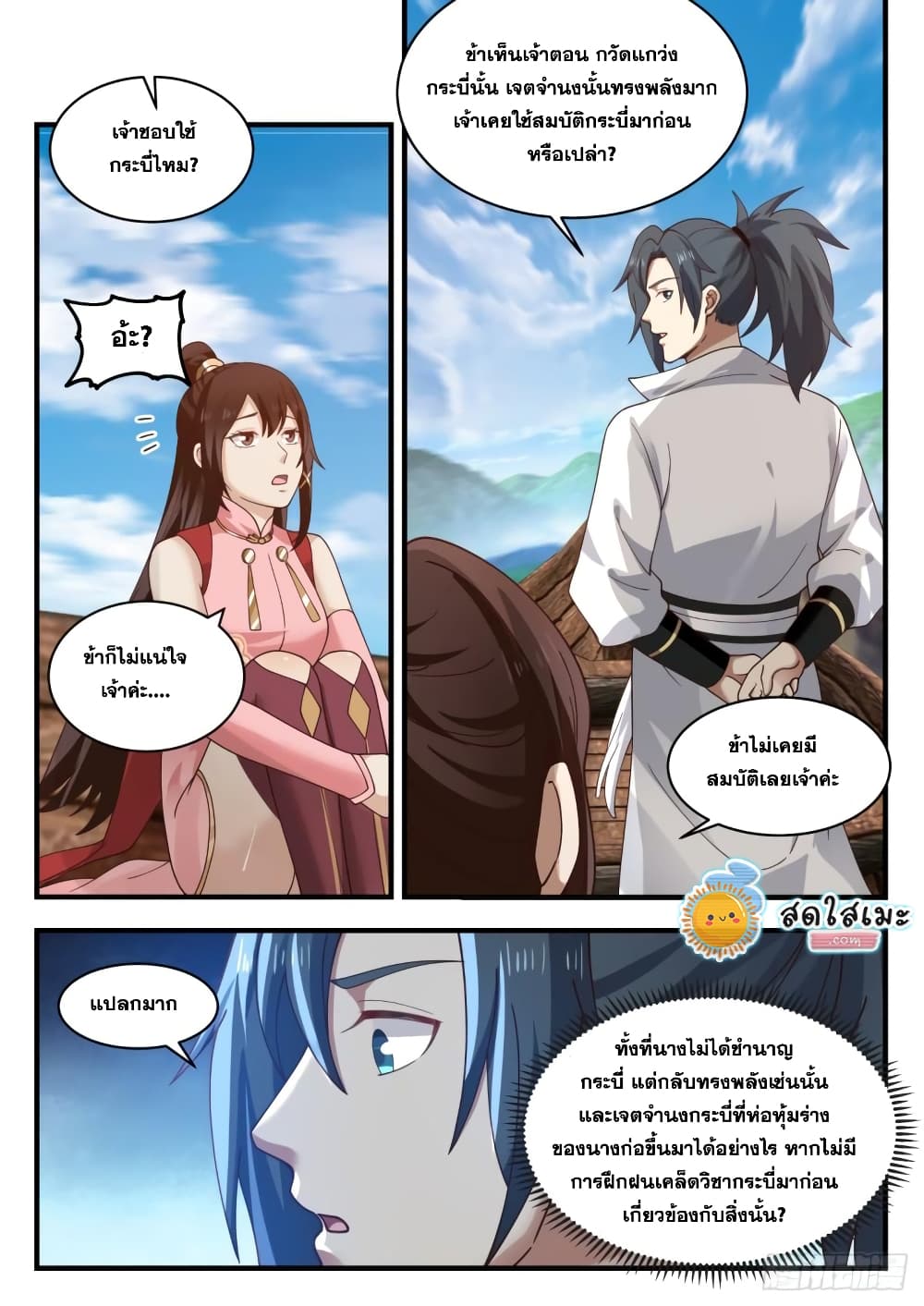 Martial Peak เทพยุทธ์เหนือโลก page 3