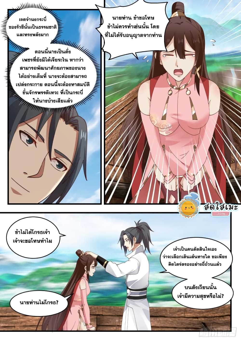 Martial Peak เทพยุทธ์เหนือโลก page 4