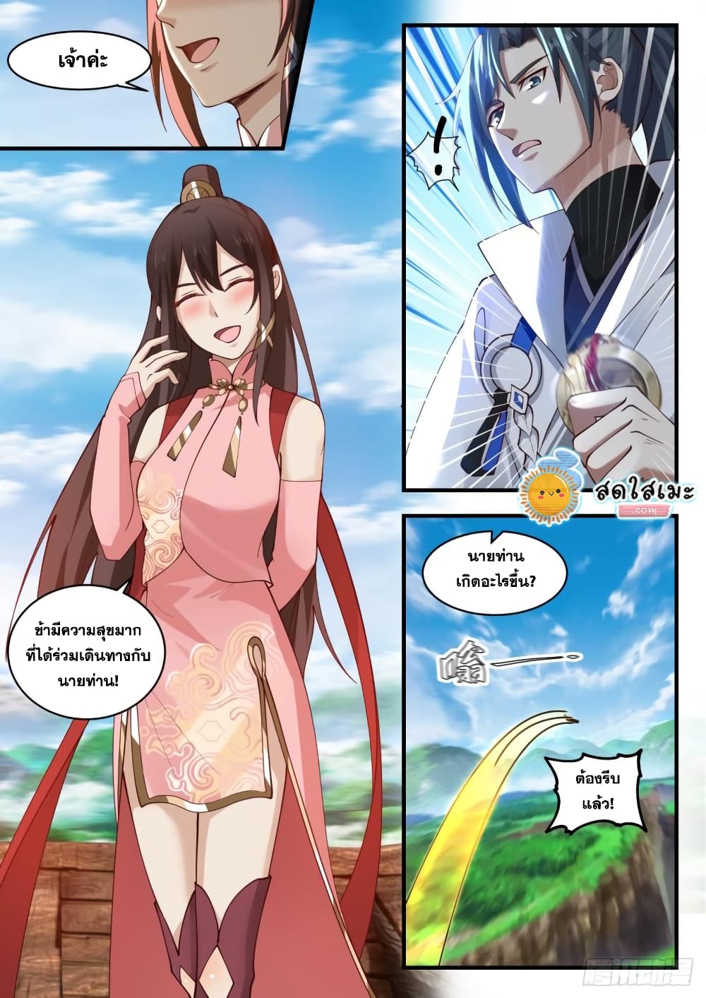 Martial Peak เทพยุทธ์เหนือโลก page 6