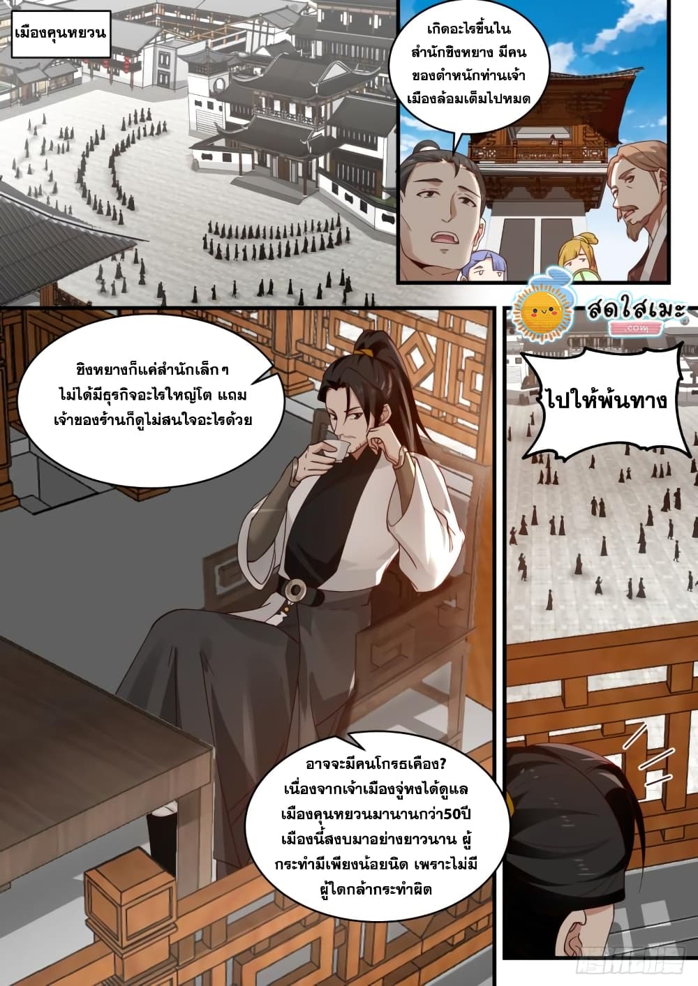 Martial Peak เทพยุทธ์เหนือโลก page 7