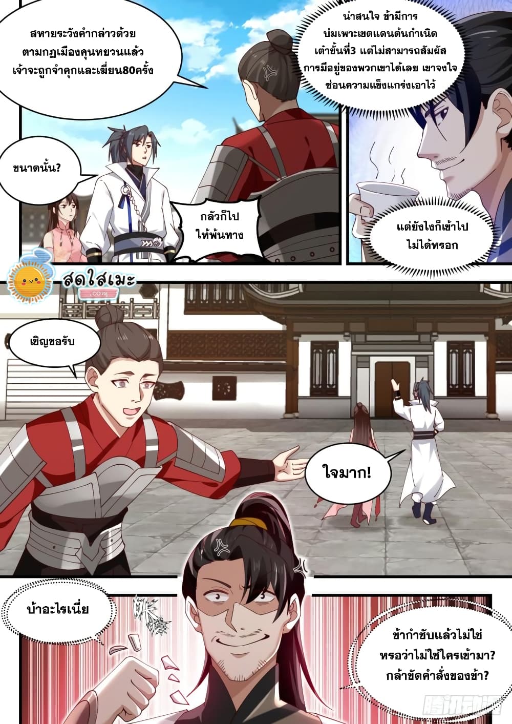 Martial Peak เทพยุทธ์เหนือโลก page 8