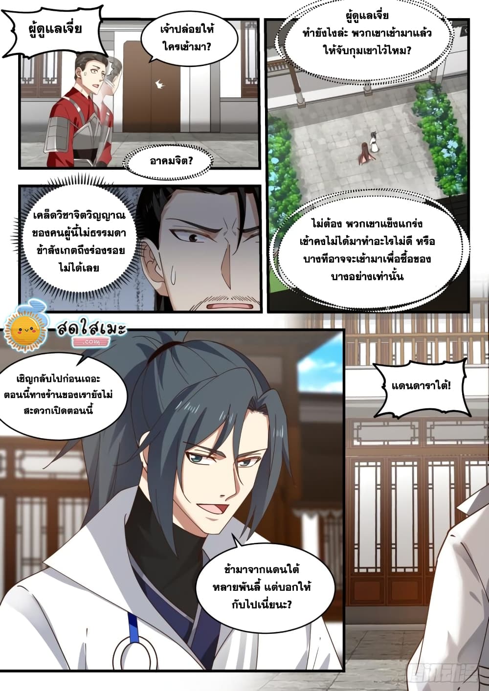 Martial Peak เทพยุทธ์เหนือโลก page 9