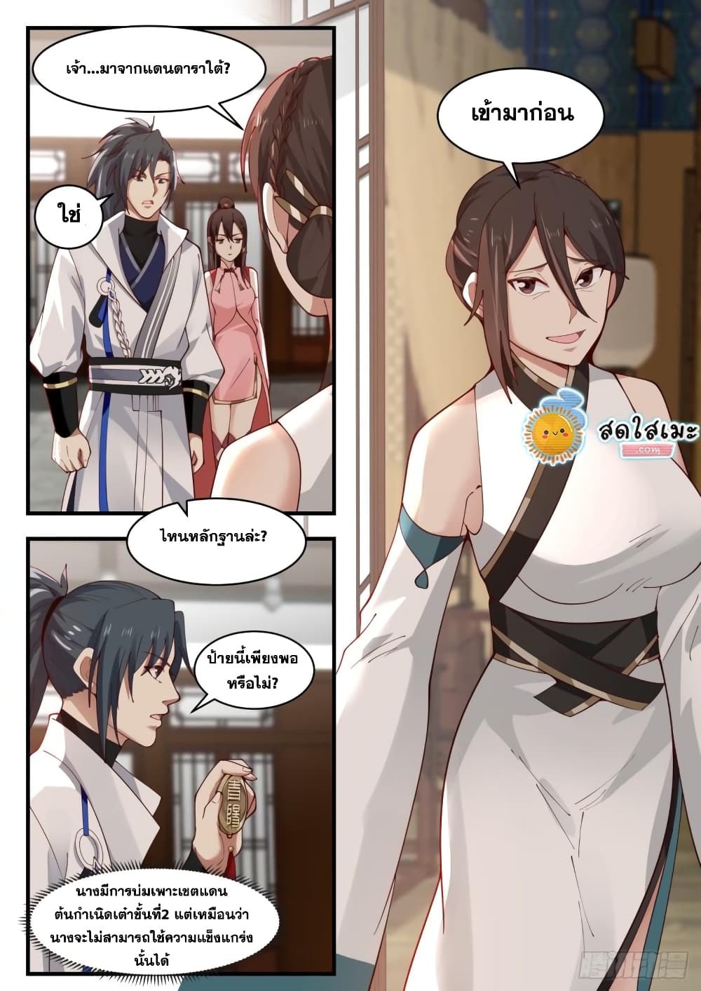 Martial Peak เทพยุทธ์เหนือโลก page 10