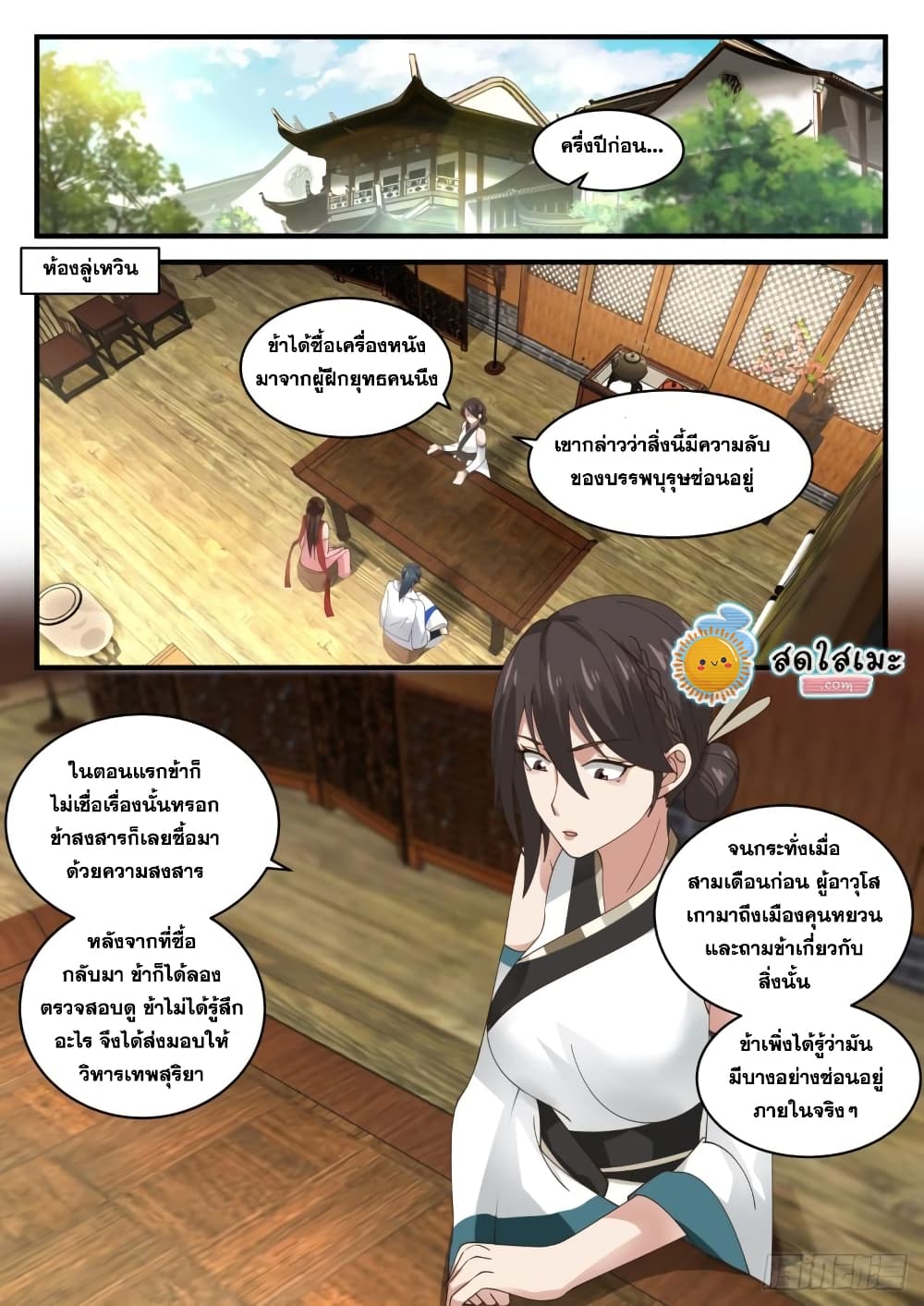 Martial Peak เทพยุทธ์เหนือโลก page 2
