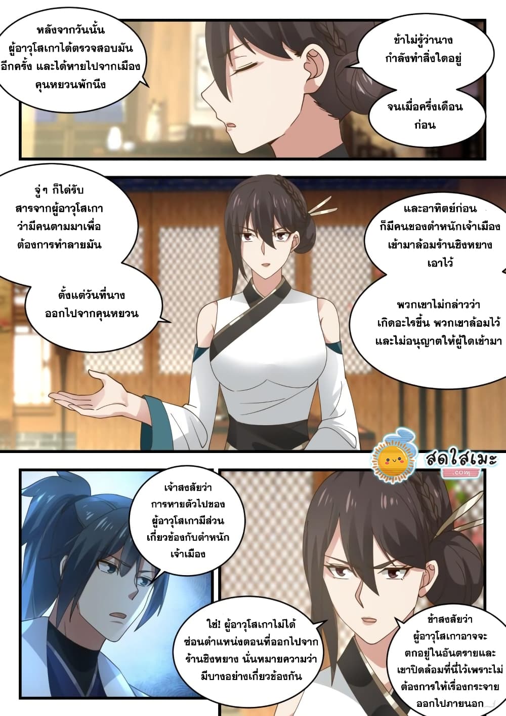 Martial Peak เทพยุทธ์เหนือโลก page 3