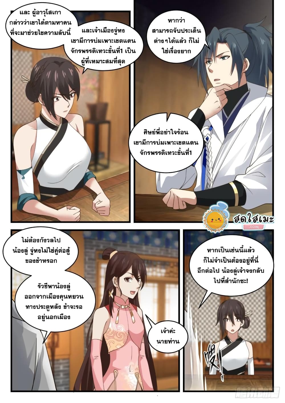 Martial Peak เทพยุทธ์เหนือโลก page 4