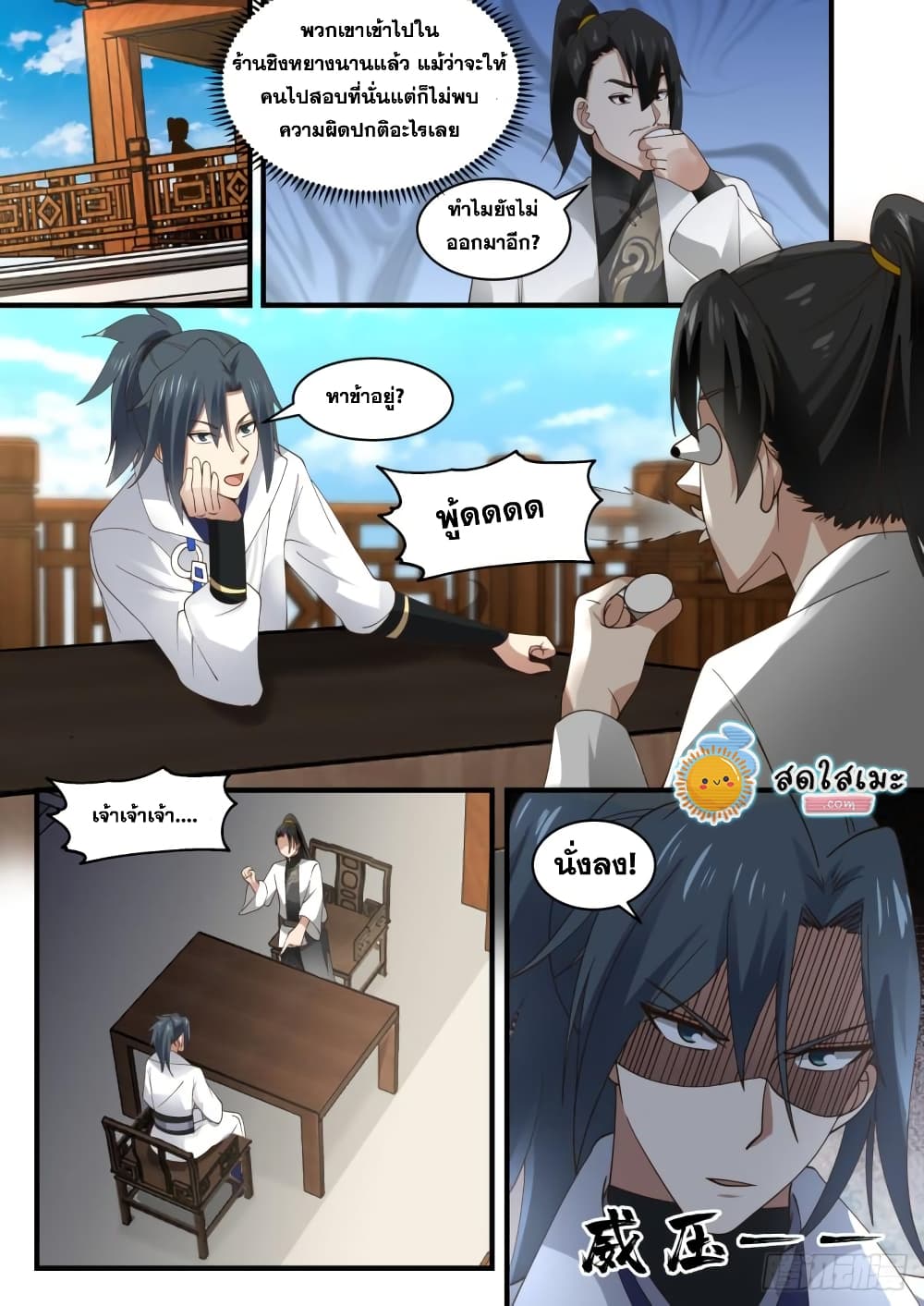 Martial Peak เทพยุทธ์เหนือโลก page 5