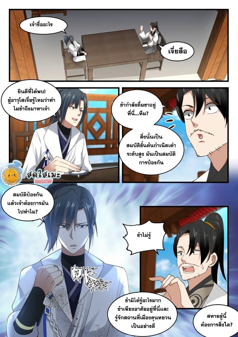 Martial Peak เทพยุทธ์เหนือโลก page 6