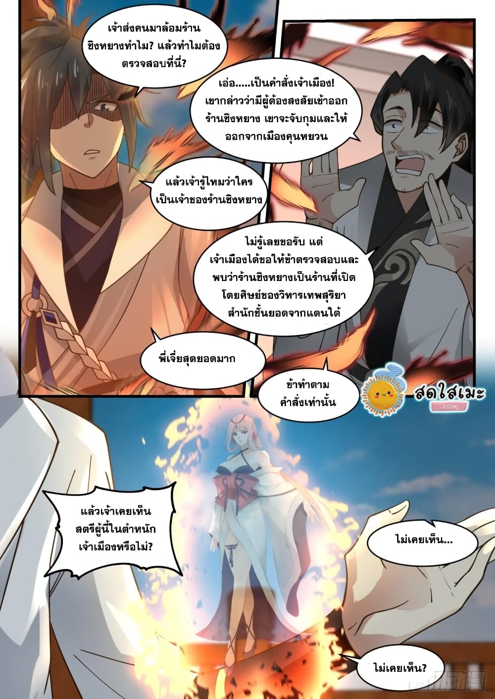 Martial Peak เทพยุทธ์เหนือโลก page 7