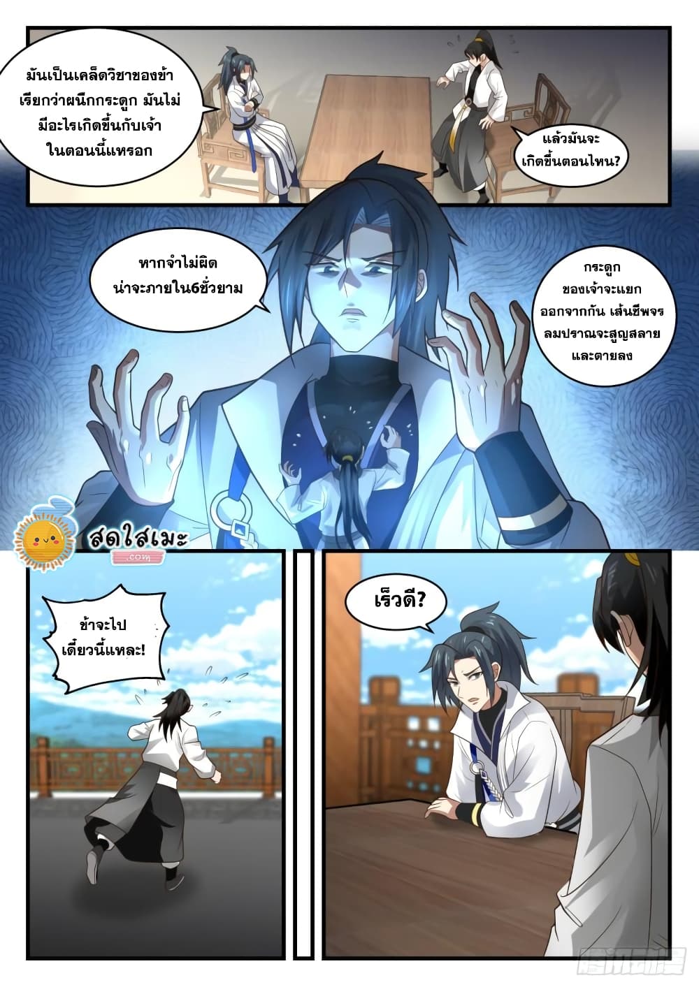 Martial Peak เทพยุทธ์เหนือโลก page 10