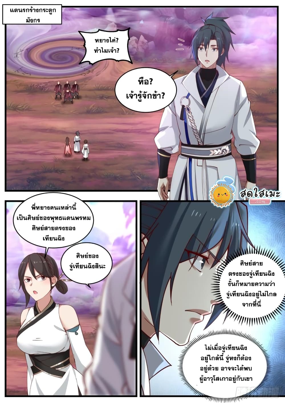 Martial Peak เทพยุทธ์เหนือโลก page 2