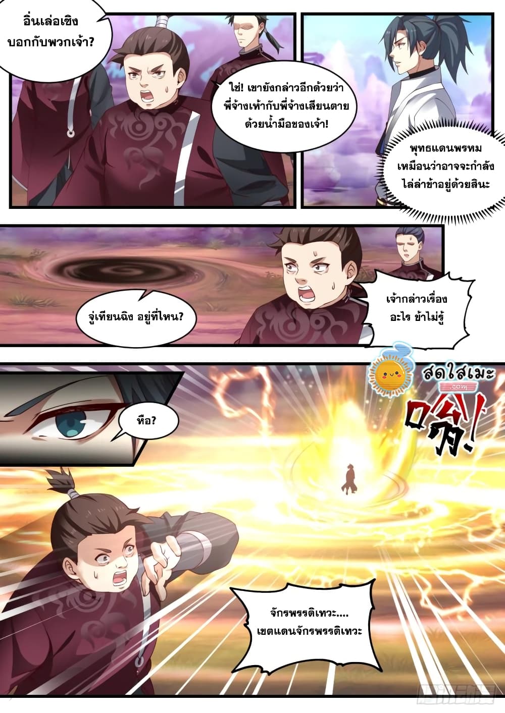 Martial Peak เทพยุทธ์เหนือโลก page 3
