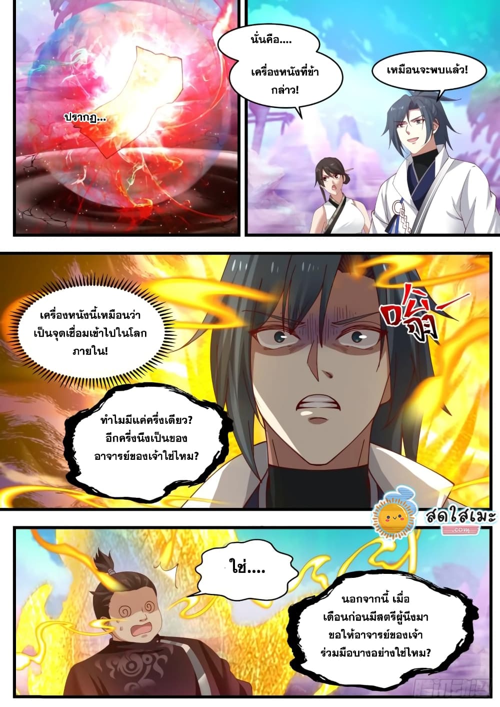 Martial Peak เทพยุทธ์เหนือโลก page 4