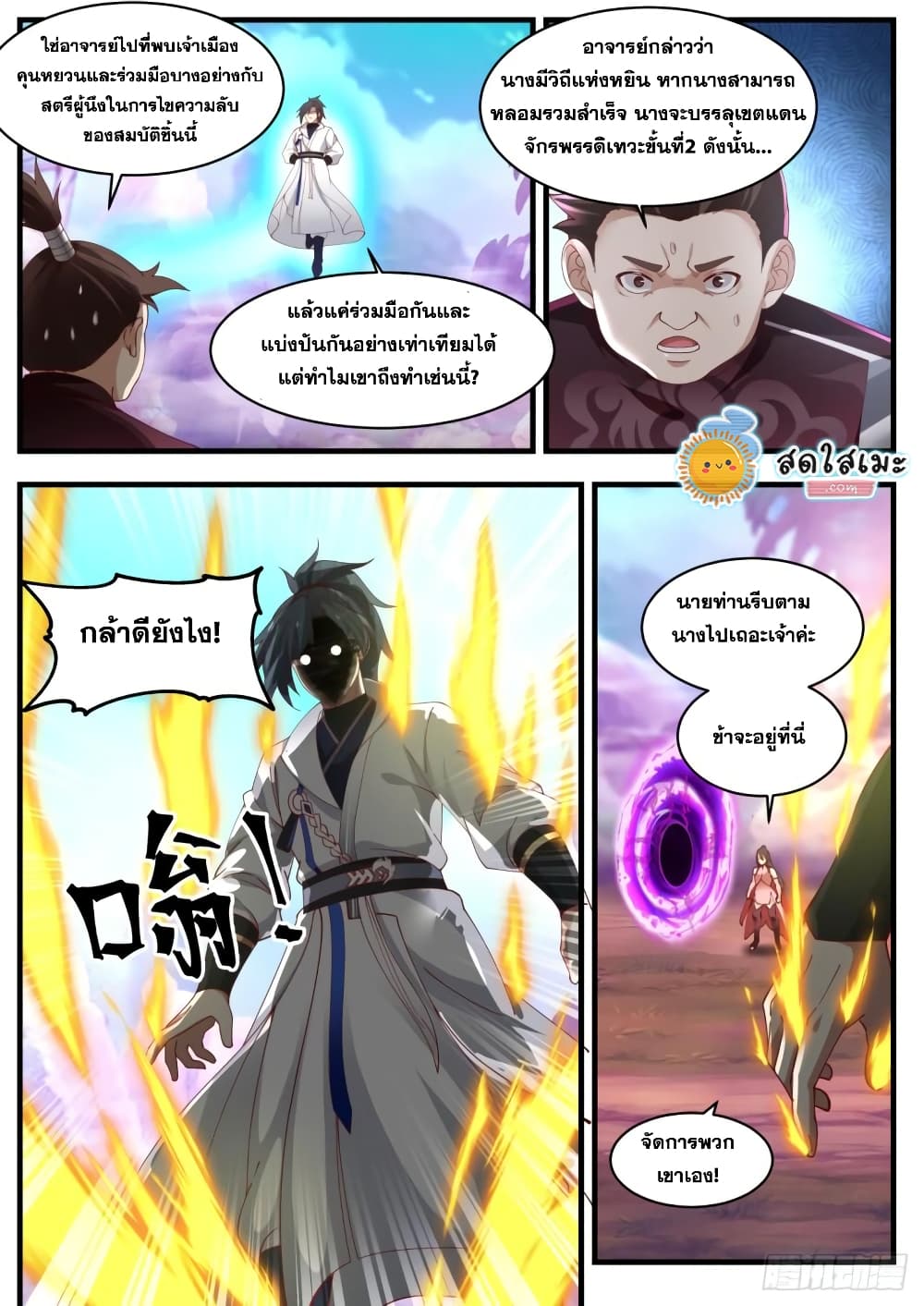 Martial Peak เทพยุทธ์เหนือโลก page 5