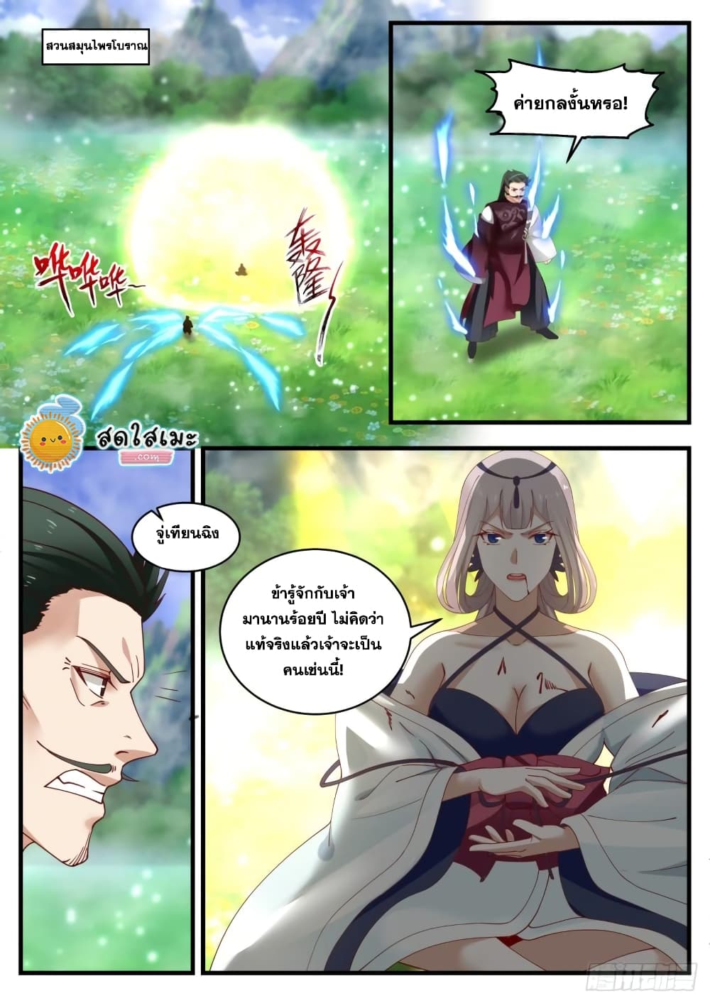 Martial Peak เทพยุทธ์เหนือโลก page 6
