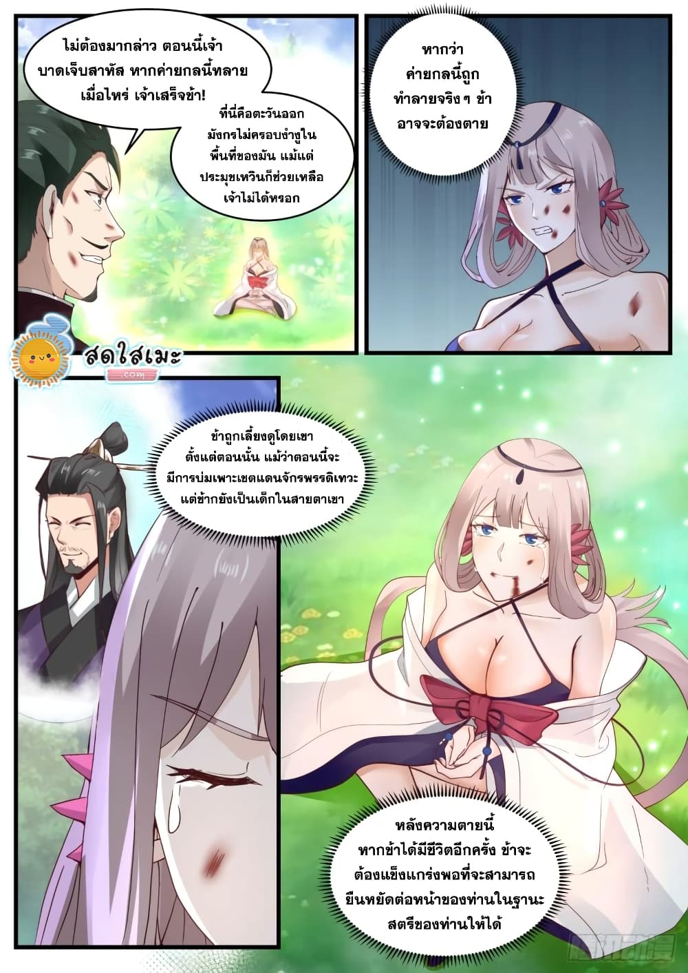 Martial Peak เทพยุทธ์เหนือโลก page 7