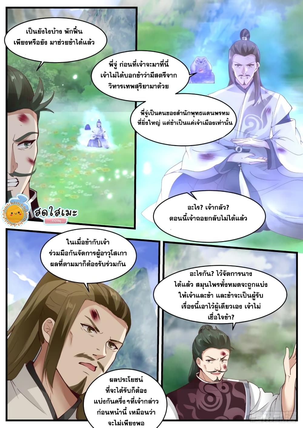 Martial Peak เทพยุทธ์เหนือโลก page 8