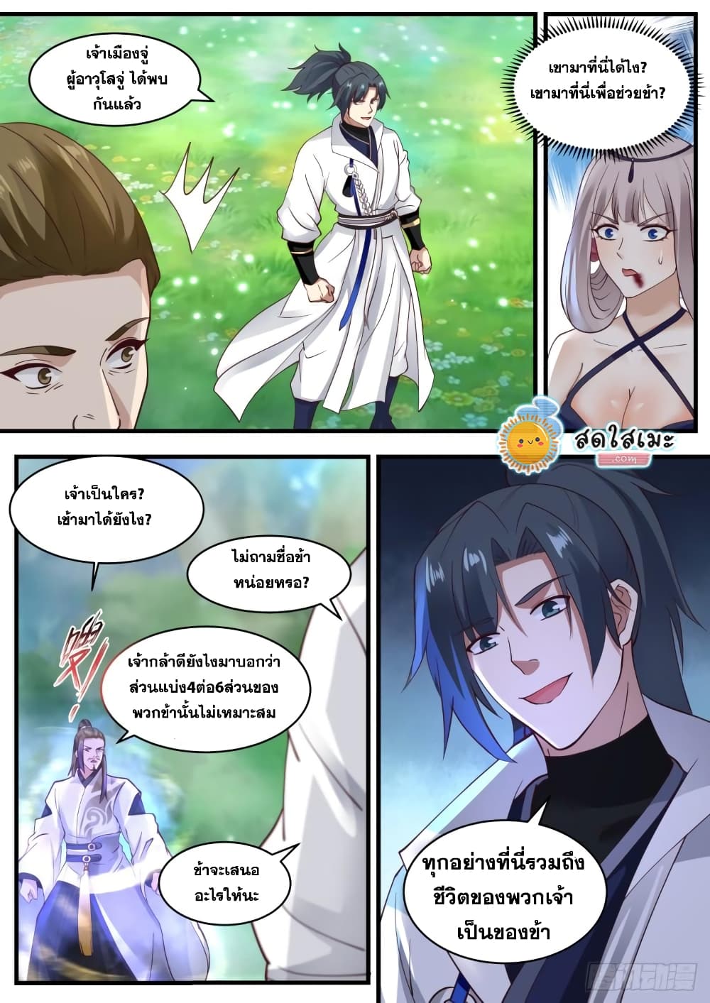 Martial Peak เทพยุทธ์เหนือโลก page 10