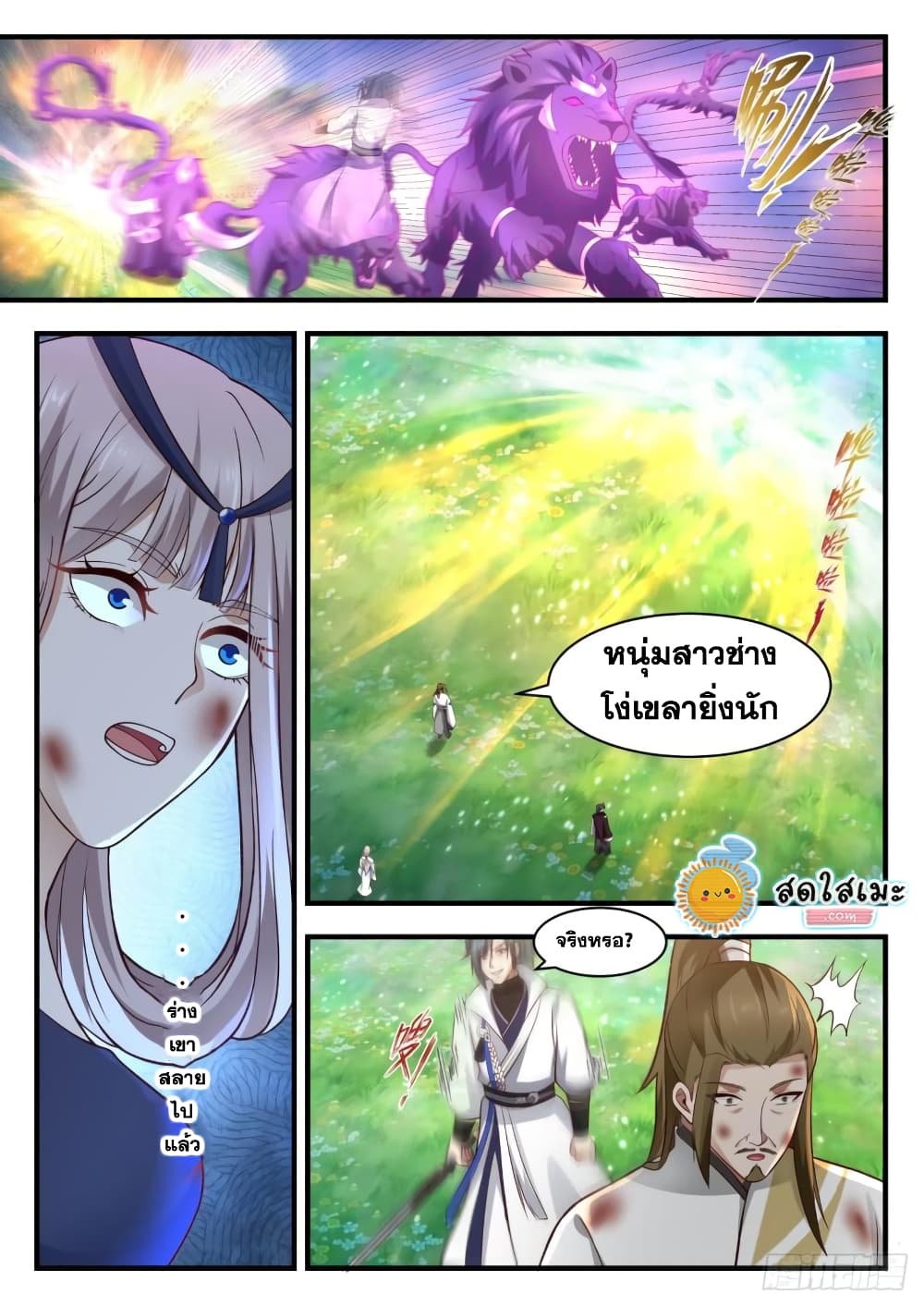 Martial Peak เทพยุทธ์เหนือโลก page 2