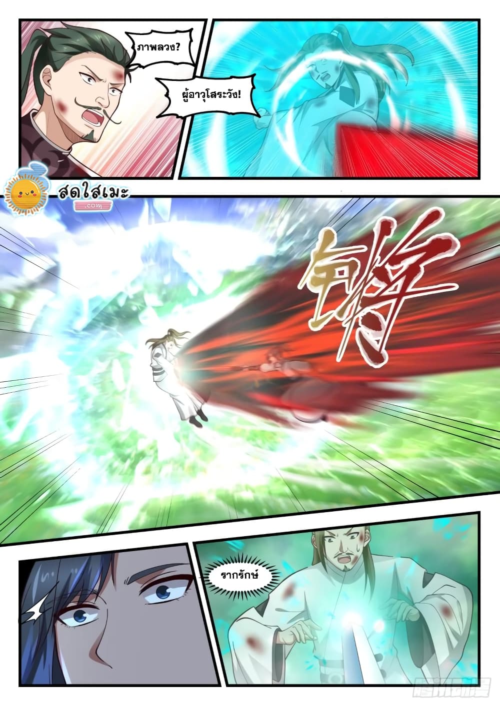 Martial Peak เทพยุทธ์เหนือโลก page 3