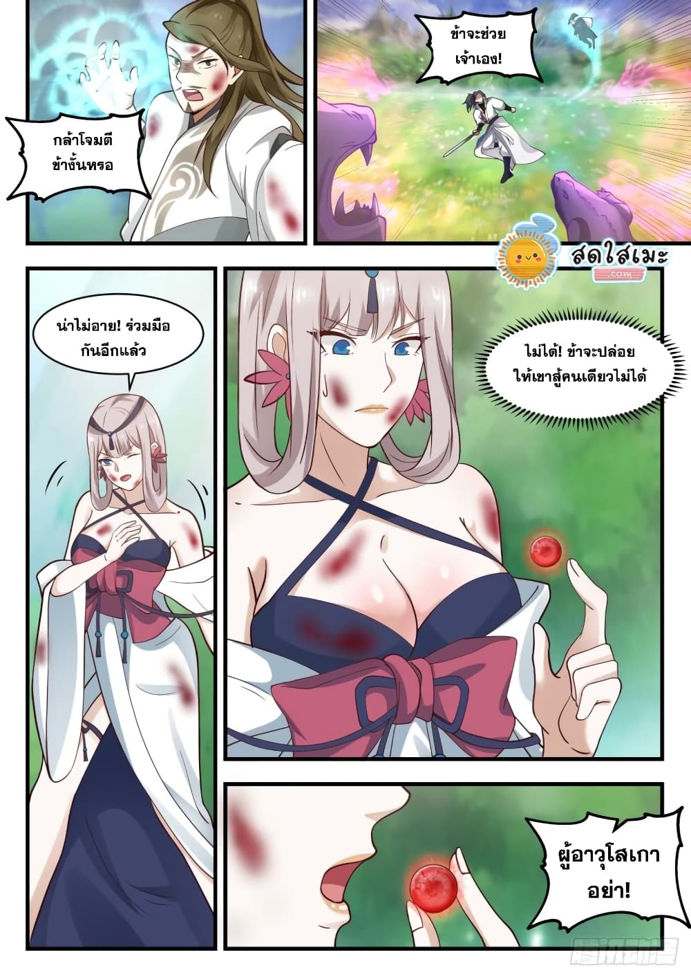 Martial Peak เทพยุทธ์เหนือโลก page 4